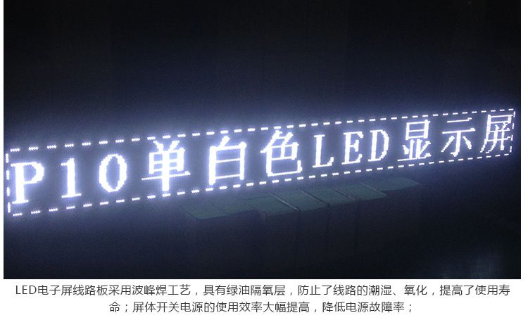 P10单白色室内LED显示屏 专业品质，厂家直销助力门头广告升级