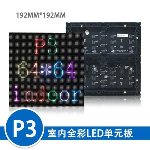 厂家直销p3室内全彩单元板led显示屏模组舞台大厅会议室背景屏幕